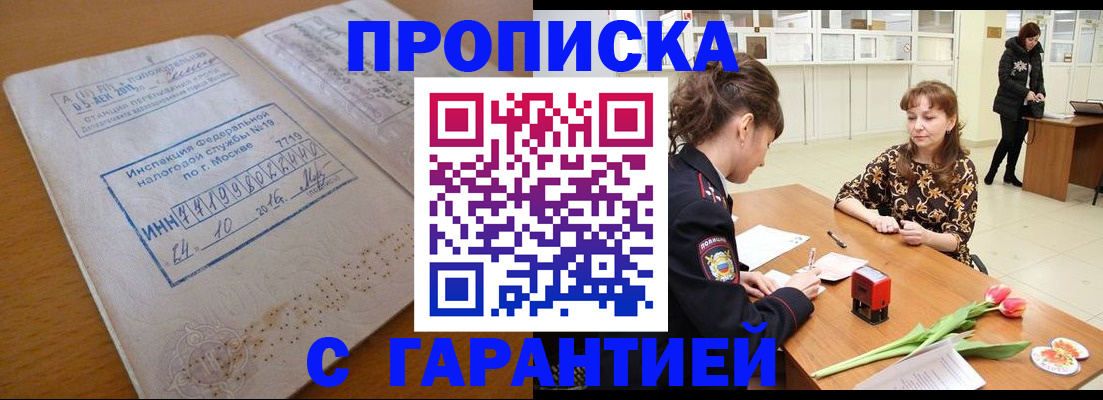 прописка штамп в Кушве