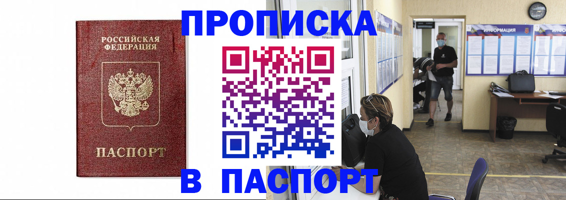 прописка ребенка в Кушве
